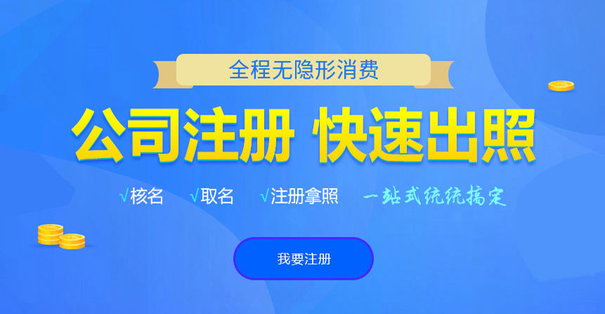 永春悦旭注册公司网