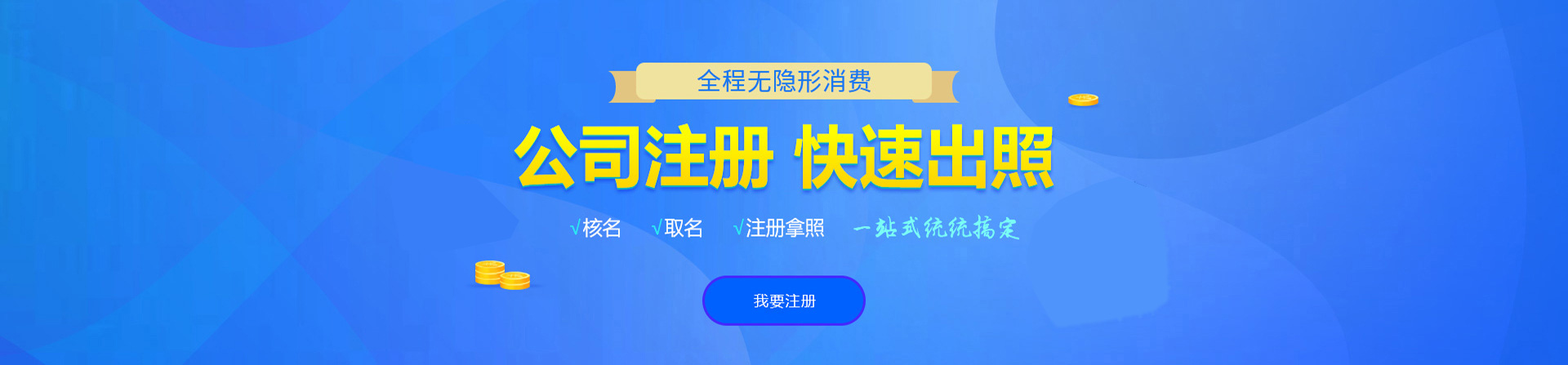 永春注册公司网